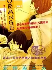 Orange漫画