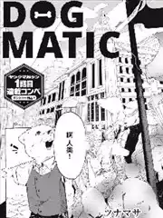 DOGMATIC漫画