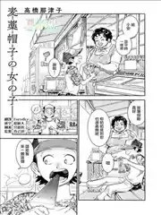 戴草帽的女孩子漫画