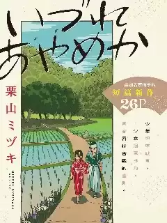 菖蒲迷人眼漫画