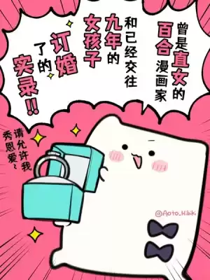 和女朋友訂婚的小故事漫画