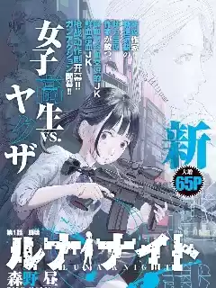 露娜騎士漫画