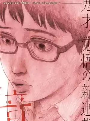 眨眼的聲音