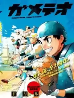 駿河流星漫画