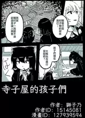 寺子屋的孩子們漫画