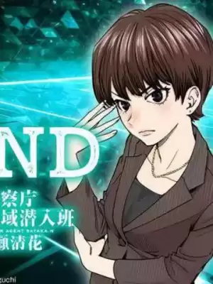 FIND警察庁特捜地域潛入班鳴瀬清花漫画