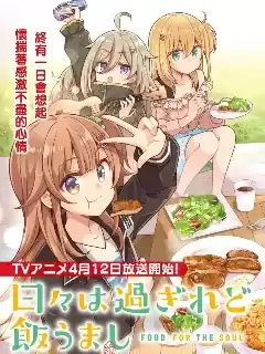 時光荏苒，佳餚依舊漫画