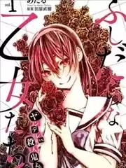 病嬌VS殺人鬼海报
