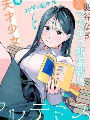 屋檐下的阿爾忒彌斯漫画
