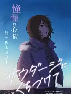 爲薩烏達德獻上親吻漫画