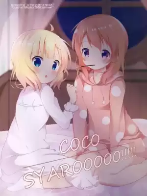 COCOSYAROOOOO!!!!!漫画