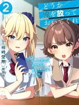 求你別來管我了海报