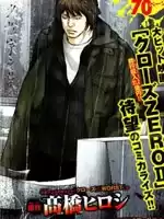 熱血高校ZEROⅡ漫画