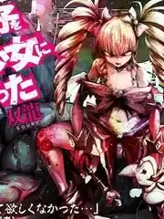 魔法少女挑錯了啊！漫画