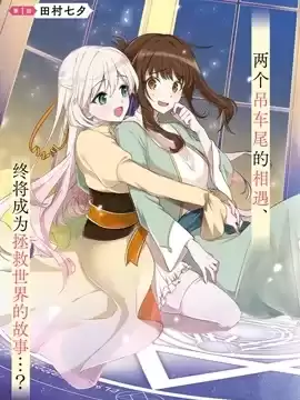 無力聖女與無能王女~毫無魔力卻被召喚的聖女的異世界救國記~漫画