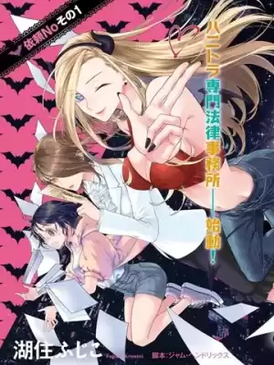 魅魔分手專家漫画