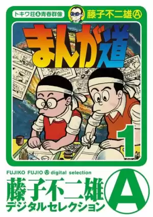 漫畫道漫画