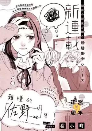 難懂的佐野同學漫画
