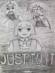 JUSTTUIT漫画