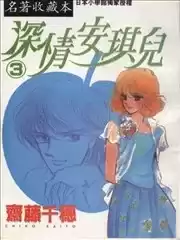 深情安琪兒漫画