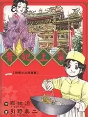 貴妃上菜漫画