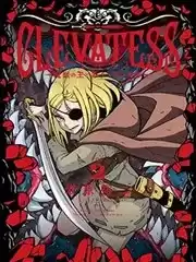 Clevatess-魔獸之王與嬰兒與屍之勇者