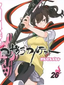 夜櫻四重奏漫画