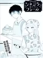 巧克力與天賦漫画