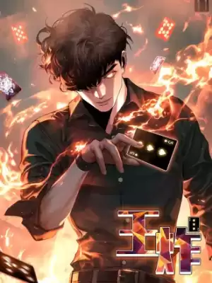 王炸