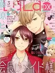 會長是女僕大人特別篇漫画