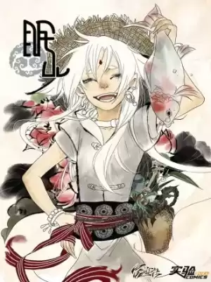 眠山漫画
