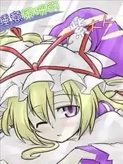 睡意闌珊的紫大人漫画