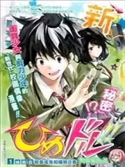 放學後Idol漫画