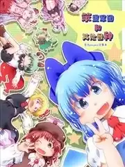 笨蛋軍團和其他各種漫画
