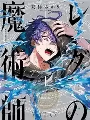 勒達之魔術師漫画