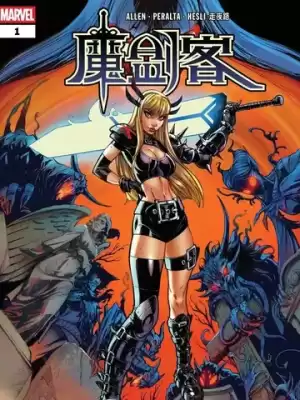 魔劍客漫画
