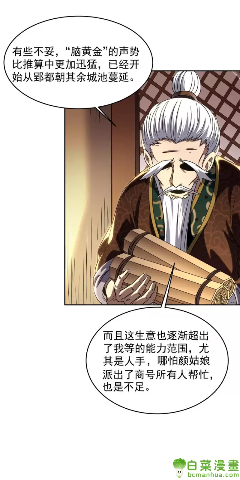战国千年 185无名巨贾